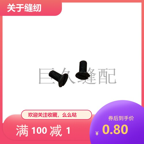 335B小嘴高车包边针板大小螺钉针板螺螺丝高头车配件