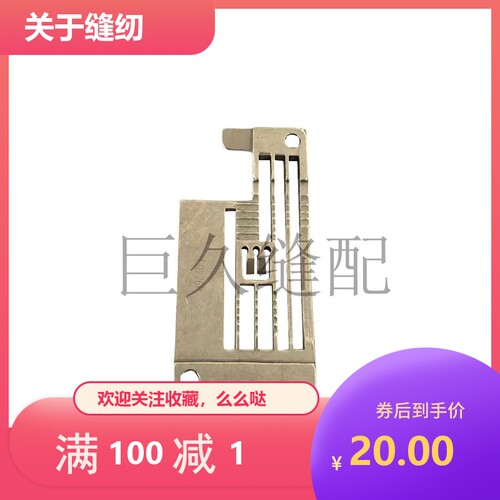 银箭E0226P綳缝机针板C007J-W812冚车坎车针板缝纫机配件