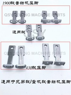 缝纫机1900A 1900套结机压脚柄 430D打结机直柄压脚头 分体压脚腿