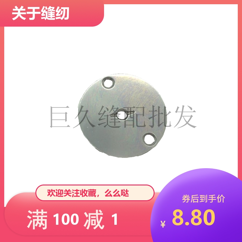 430F套结机小针板 电脑打枣车针板 钉扣机大中小孔针板