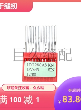 进口多特机针UY128GAS KN 绷缝机冚车机针 三针五线机针 DV*43