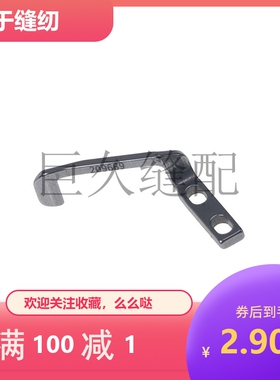M700包缝机护针锁边机链式弯针209669后护针拷边机缝纫机配件