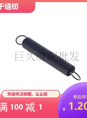 套结机拉簧 1900A电脑打结机提升架拉簧 压脚拉簧B2545-280-000