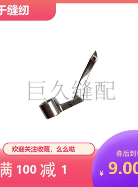 拷边机弯针 老款MA4-B551包缝机锁边机上弯针147934001缝纫机配件