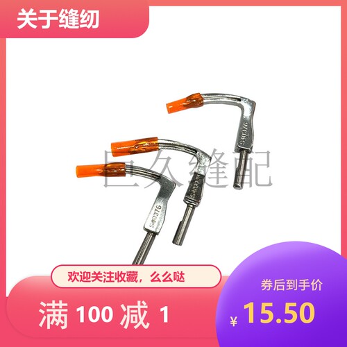 三针三链埋夹车926 928 9270弯针 S40375/S40376/S40377勾针