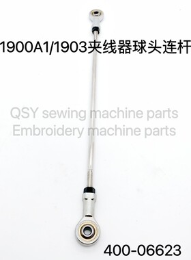 1900A套结机夹线器球头连杆400-06623缝纫机配件1903钉扣机零件