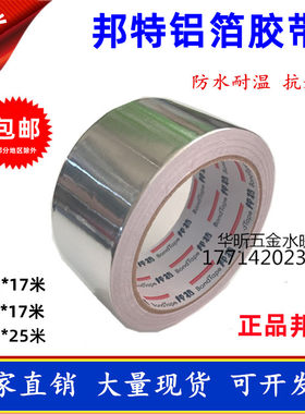 铝箔隔热防水铝膜胶带5公分8CM耐