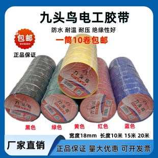 九头鸟电工电胶布高压自粘电气电线黑色红蓝舒氏PVC防水绝缘胶带