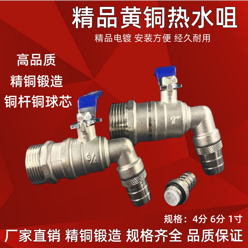 苏明黄铜热水嘴耐高温热水龙头4球阀