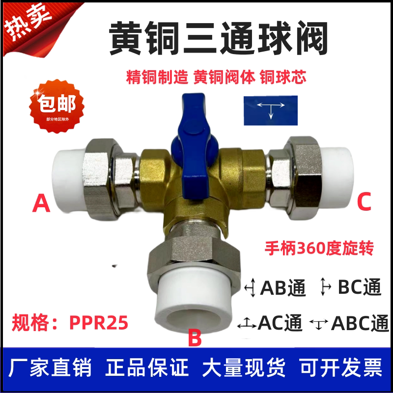 PPR25黄铜三通球阀太阳能转换阀门一进二出6分热熔活接暖气管开关