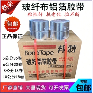 邦特玻纤布5cm晶牌无衬纸铝箔胶