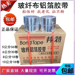 整箱邦特玻纤布铝箔胶带5cm8晶牌无衬纸铝箔油烟机太阳能保温胶带