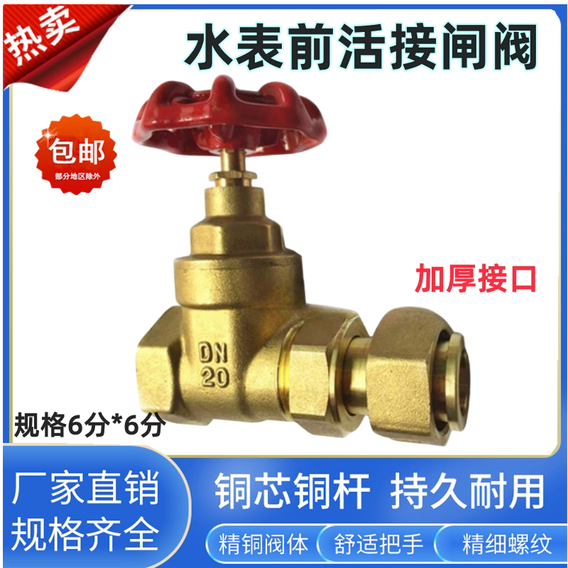 苏明水表前活接铜闸阀6分DN20自来水管道开关阀门加厚伸缩铜闸阀