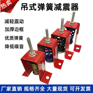 吊式弹簧减震器HV型吊钩吊顶吊装风机设备中央空调通风盘管减震器