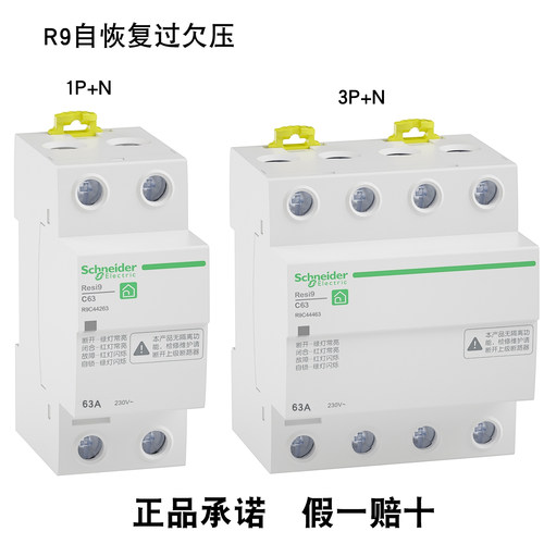 施耐德R9断路器自恢复过欠压保护器R9 2P 4P 25A-80A家用空气开关