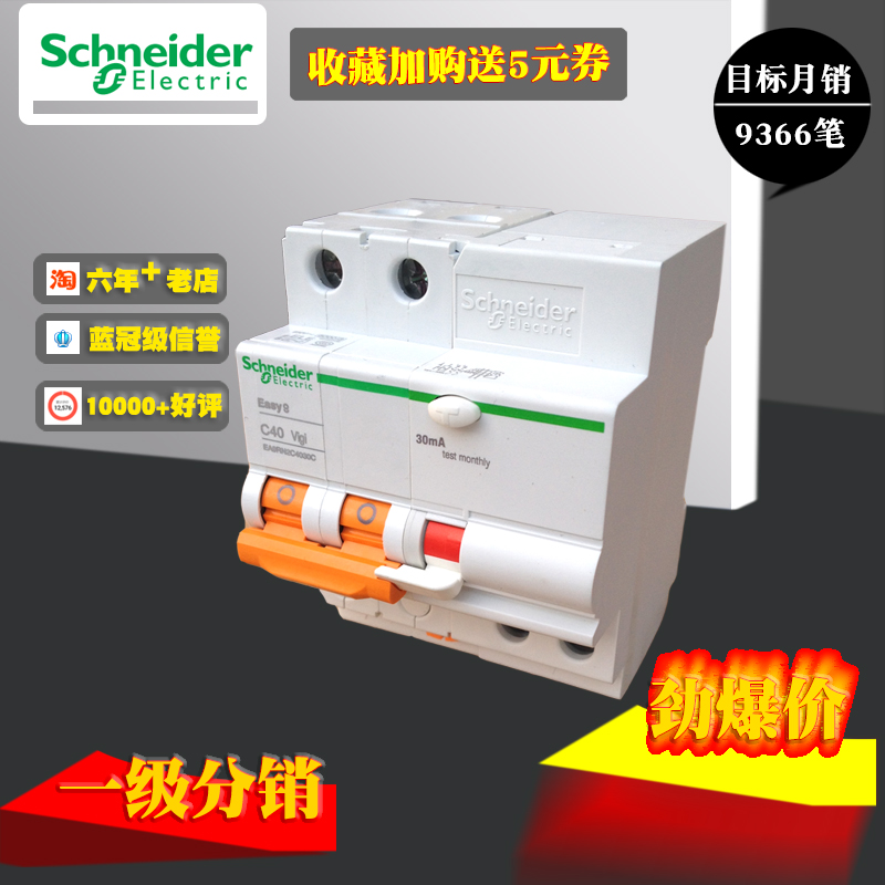 施耐德EA9 C型2P10A16A20A25A32A40A50A63A漏电保护EA9RN2C1630CA