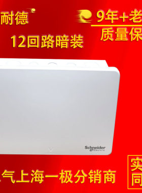 施耐德天翼+配电箱暗装强电箱  12 16 18 22 26 32 40 54回路