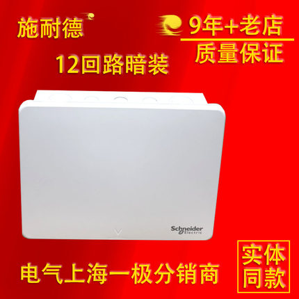 施耐德天翼+配电箱暗装强电箱  12 16 18 22 26 32 40 54回路
