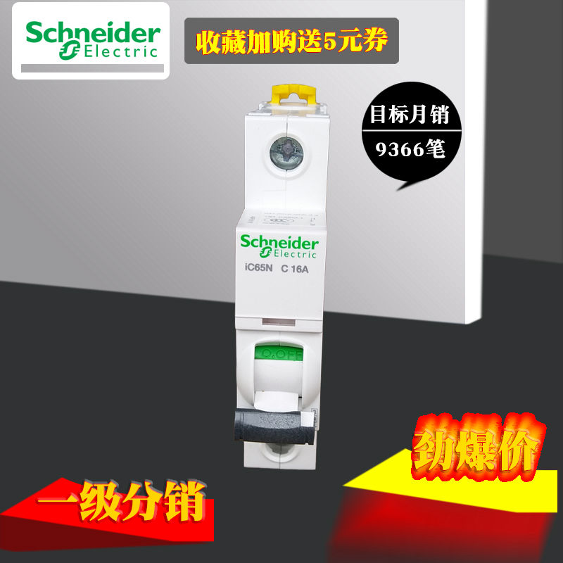 施耐德IC65N单进单出1P 10A-63A  C型断路器小型空气开关A9F18120