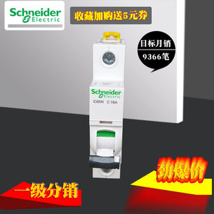 C型断路器小型空气开关A9F18120 63A 施耐德IC65N单进单出1P 10A