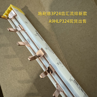 施耐德电气空气开关汇流排3P连接铜排24回路绝缘端子A9HLP324单根