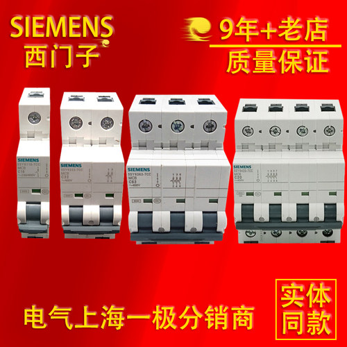 西门子空气开关5SY6总开C型1P2P3P 4P 1A-63A 短路过载保护器灰断