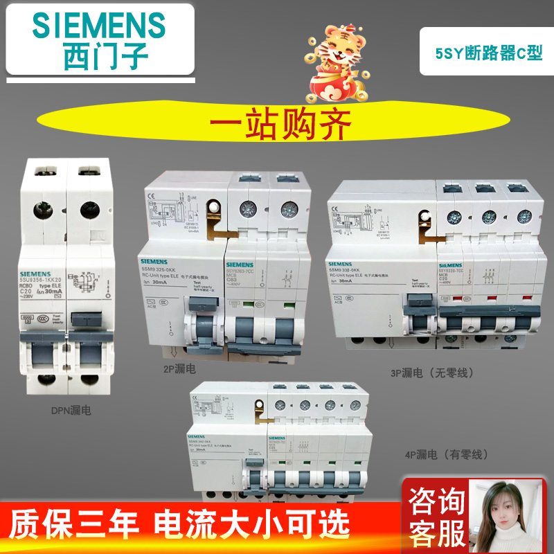 西门子5SY6灰色C型断路器