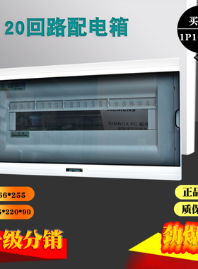 西门子强电箱20回路黑色半透明20位塑料盖板金属底盒8GB33128CC88