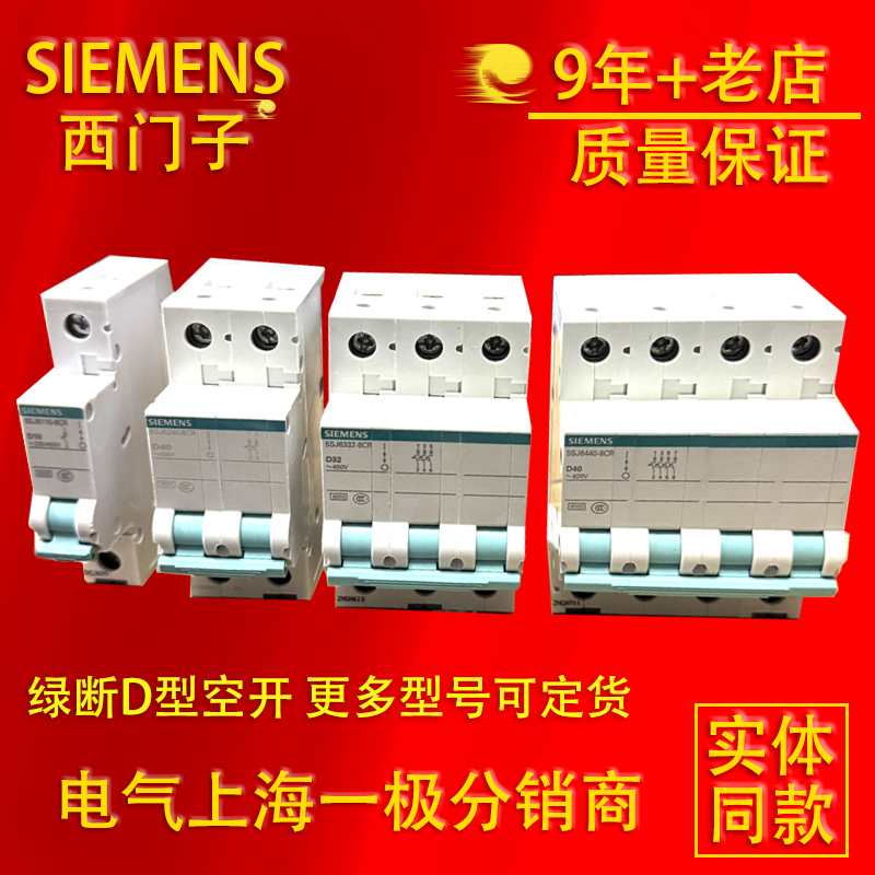 西门子D型空开绿色断路器1P2P3P4P D10A 16A 20A 25A 32A 40A 63A