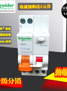 施耐德EA9C型1P+N10A16A20A25A32A40ADPN漏电保器MGNEA9C45C1030C