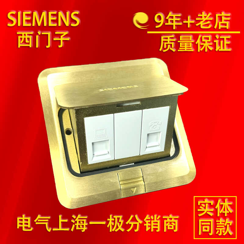 西门子全铜电话电脑快弹防水轻款暗装地插5UH84255NC01送普通底盒