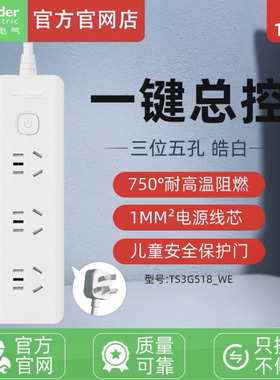 施耐德排插插线板拖线板usb插板带线多功能插座转换器