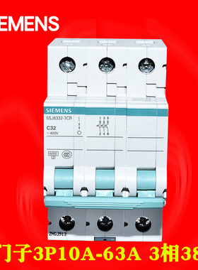 西门子空气开关3P20A小型断路器3P10A16A-63A3级空开5SJ63绿系列