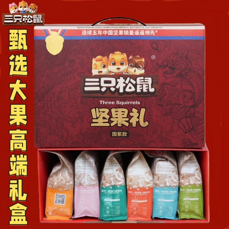 三只松鼠全坚果大礼包2460g/16袋年货礼盒装夏威夷碧根果休闲零食