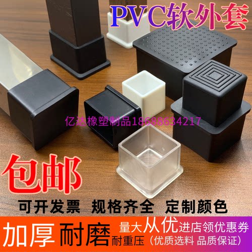 方形外套PVC软胶套桌子橡胶外套椅子防滑脚套方管堵头皮塞防尘塞