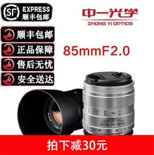 全画幅人像镜头 适用佳能尼康索尼富士宾得 85mm 中一光学2代