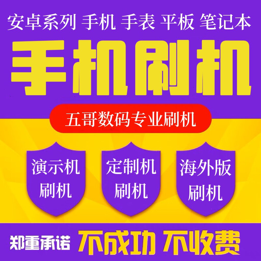 适用于VIVO荣耀OPPO荣耀HW三星安卓手机刷机远程演示机定制机救砖属于什么档次？