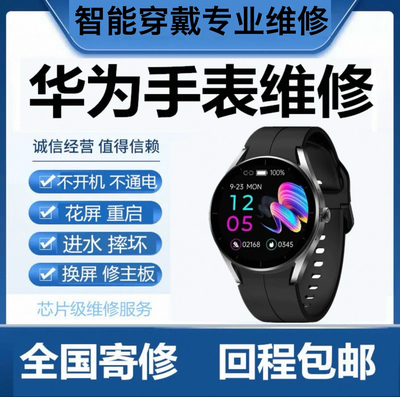 华为智能手表维修屏幕更换gt2gt3watch23pro主板进水不开机换电池