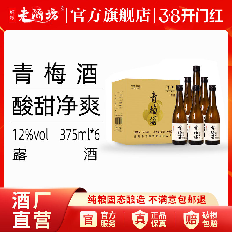 不老潭果酒9度梅子酒375ml*1瓶夏日微醺女生梅酒女士甜酒