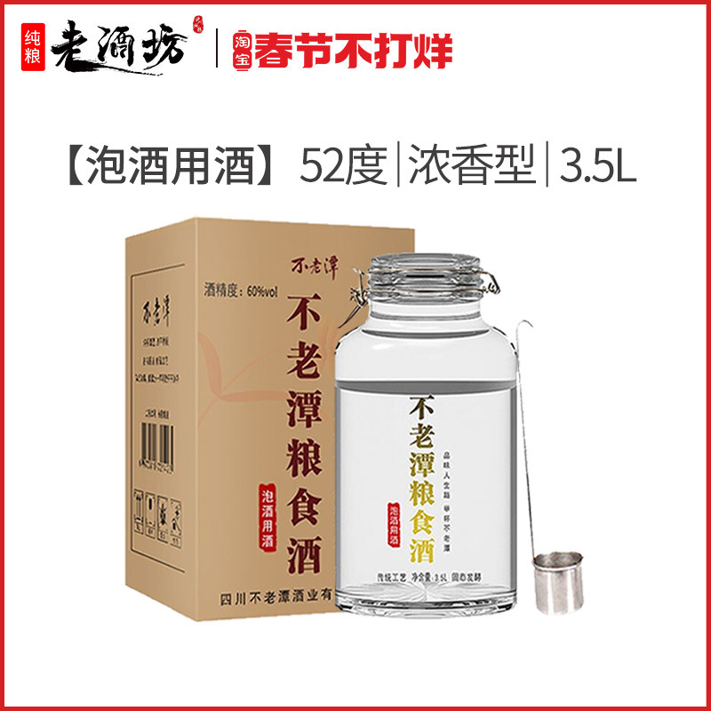 52度玻璃坛装3.5L/5L高度桶装散装白酒纯粮食酒高粱酒泡果酒专用