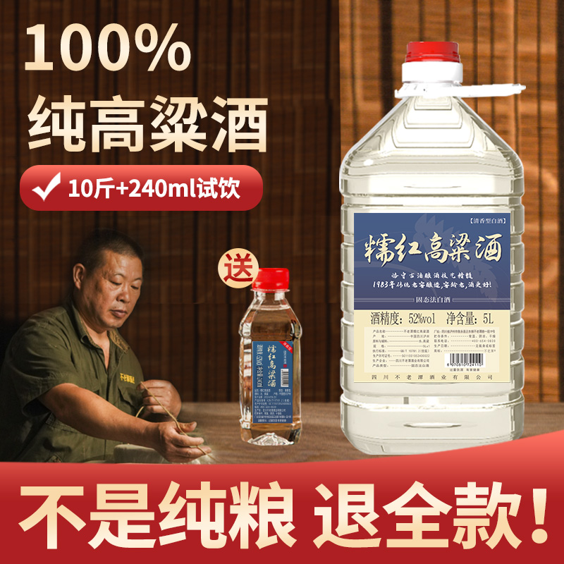 不老潭高度白酒50度以上纯粮食酒桶装52度5L清香型原浆散装白酒