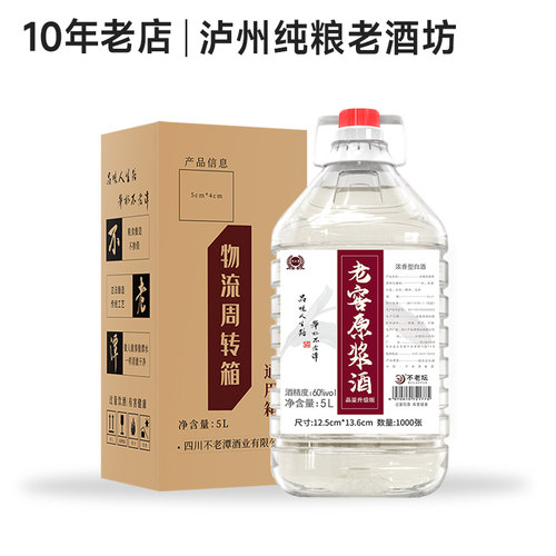 【3年陈60度】泸州原浆散装白酒纯粮食酒10斤桶装纯粮固态发酵 - 封面