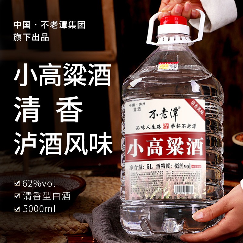 不老潭62度小高粱5L白酒