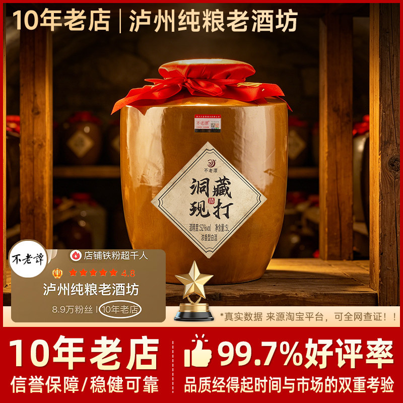 四川泸州溶洞现打现灌洞藏老酒52度10斤坛装纯粮食酒大坛酒窖藏酒