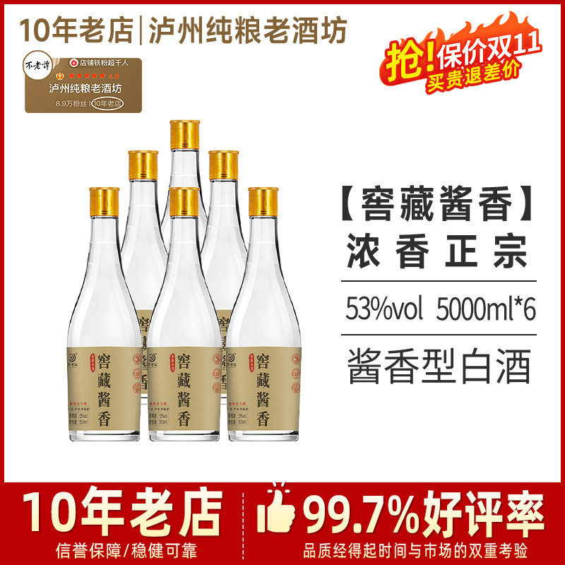 四川泸州窖藏酱香高度酱香型白酒53度纯粮食酒整箱6瓶特价清仓