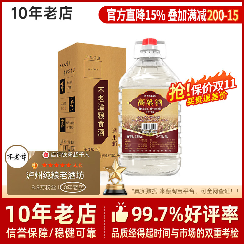泸州纯高粱酒10斤桶装散装高度白酒纯粮食酒原度酒泡酒专用酒泡药