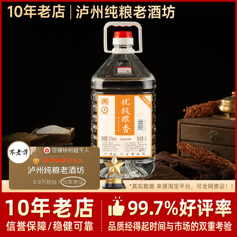 【六年陈】不老潭酒52度10斤老酒优级桶装白酒高粱酒浓香型散装