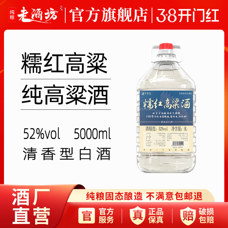不老潭高度白酒50度以上纯粮食酒桶装52度5L清香型原浆散装白酒