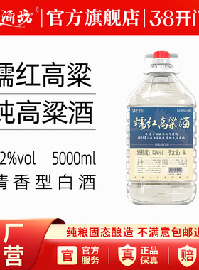 不老潭高度白酒50度以上纯粮食酒桶装52度5L清香型原浆散装白酒