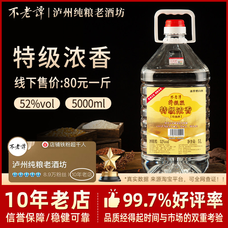 【十年陈】不老潭桶装白酒散装10斤高度高端老酒白酒特级厂家酒